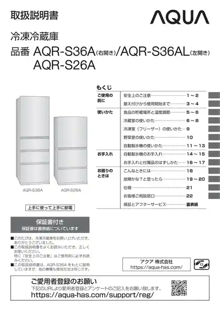 AQUAアクアAQR-S26A