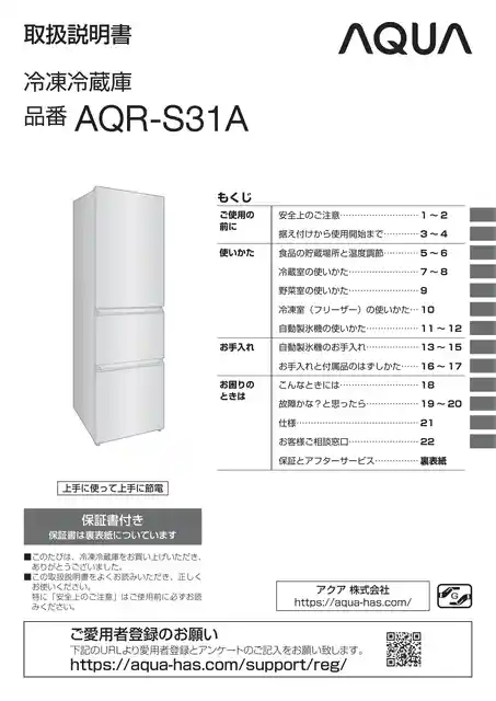 AQUAアクアAQR-S31A