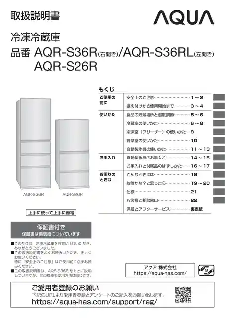 AQUAアクアAQR-S36R