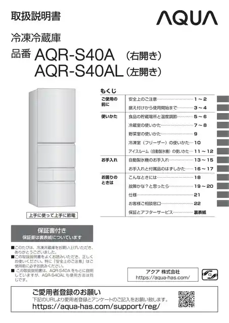 AQUAアクアAQR-S40A