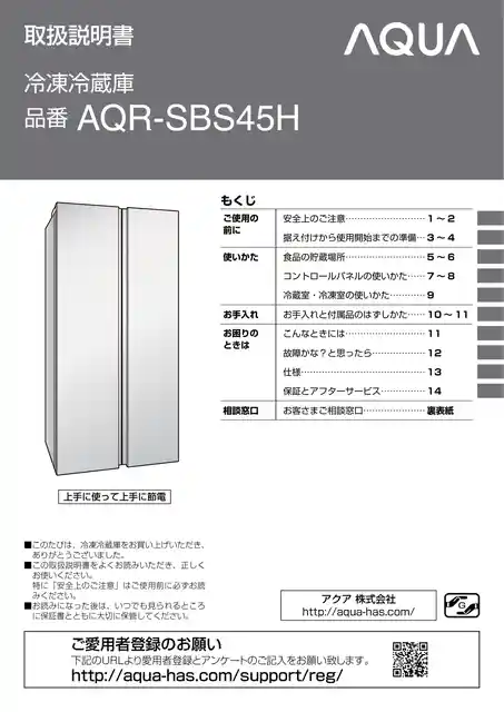 AQUAアクアAQR-SBS45H