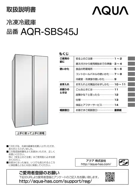 AQUAアクアAQR-SBS45J
