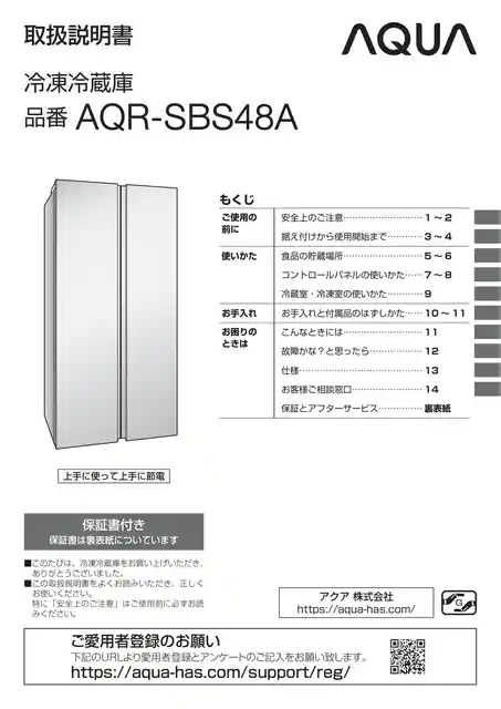 AQUAアクアAQR-SBS48A
