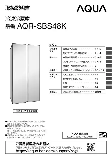 AQUAアクアAQR-SBS48K