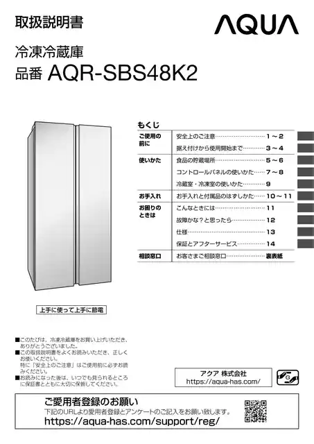 AQUAアクアAQR-SBS48K2