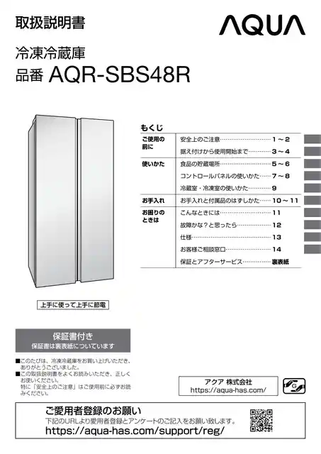 AQUAアクアAQR-SBS48R