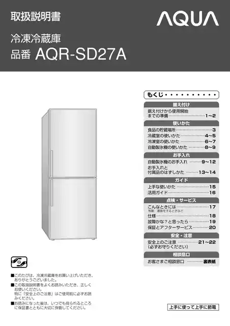 AQUAアクアAQR-SD27A