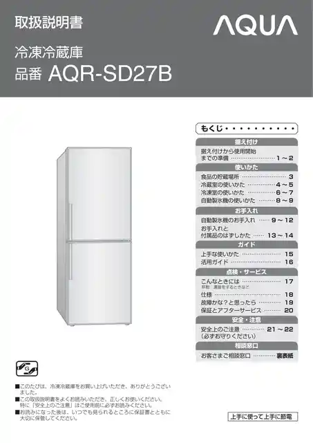 AQUAアクアAQR-SD27B