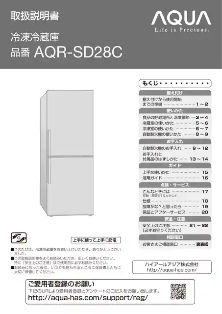 AQUAアクアAQR-SD28C