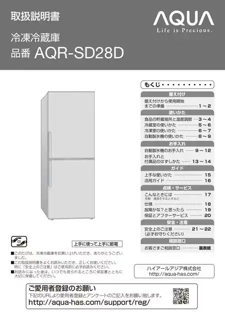 AQUAアクアAQR-SD28D