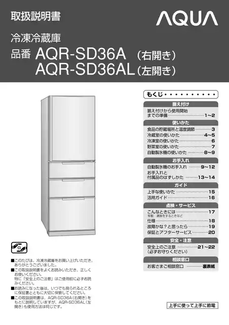 AQUAアクアAQR-SD36A