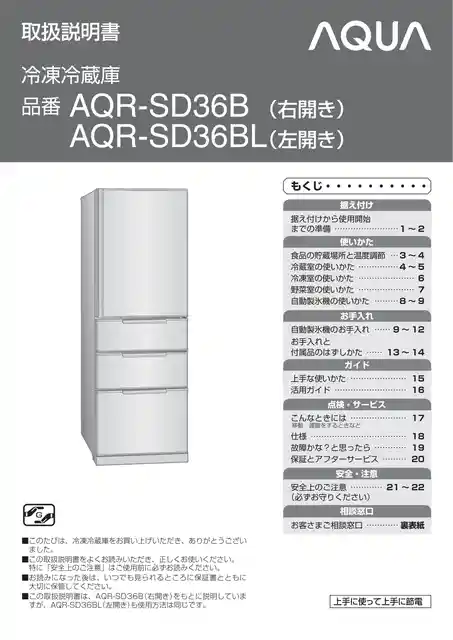 AQUAアクアAQR-SD36B