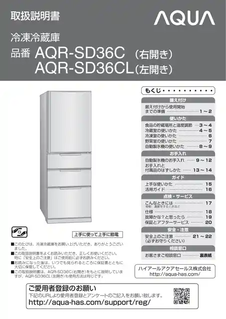 AQUAアクアAQR-SD36C