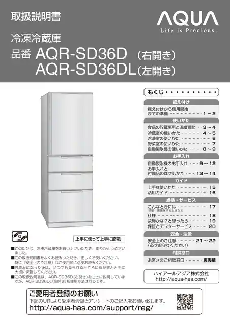 AQUAアクアAQR-SD36D