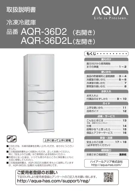 AQUAアクアAQR-SD36D2