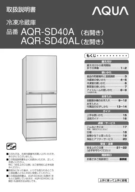 AQUAアクアAQR-SD40A