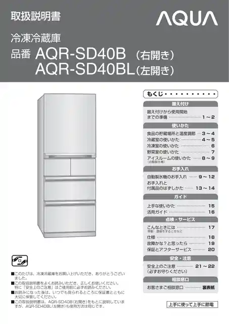 AQUAアクアAQR-SD40B