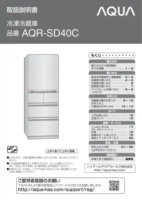 AQUAアクアAQR-SD40C