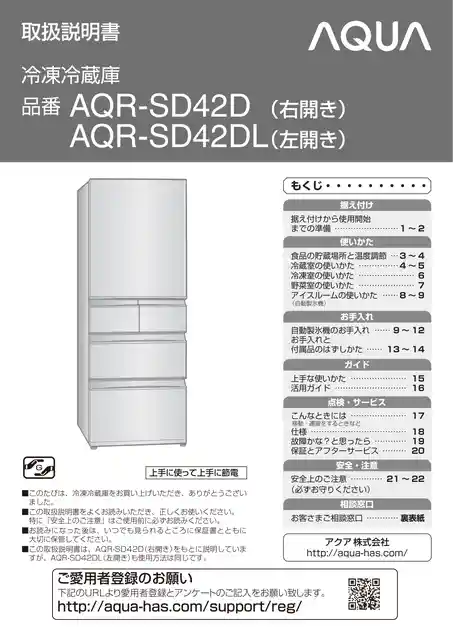 AQUAアクアAQR-SD42D
