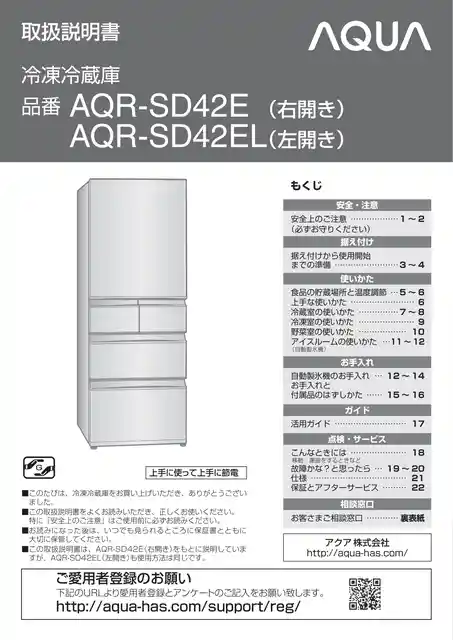 AQUAアクアAQR-SD42E