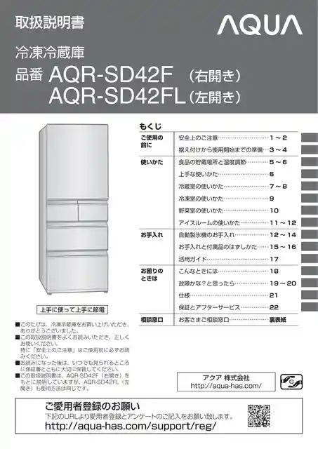 AQUAアクアAQR-SD42F