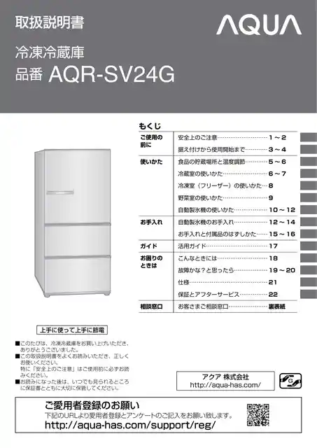 AQUAアクアAQR-SV24G