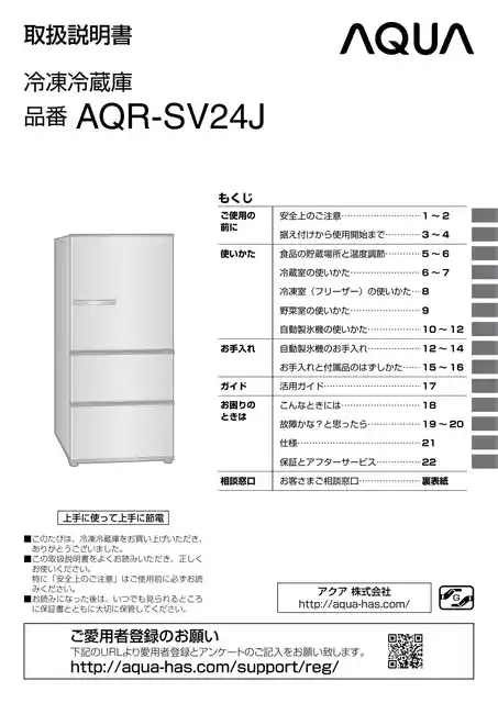 AQUAアクアAQR-SV24J