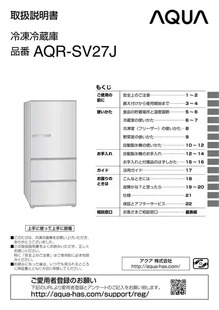 AQUAアクアAQR-SV27J