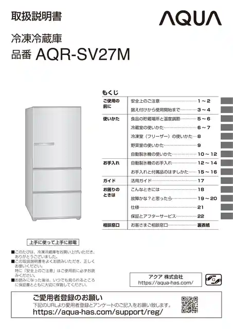 AQUAアクアAQR-SV27M