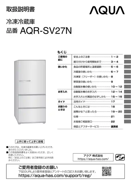 AQUAアクアAQR-SV27N