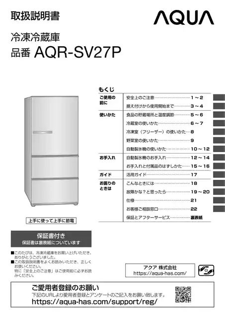 AQUAアクアAQR-SV27P