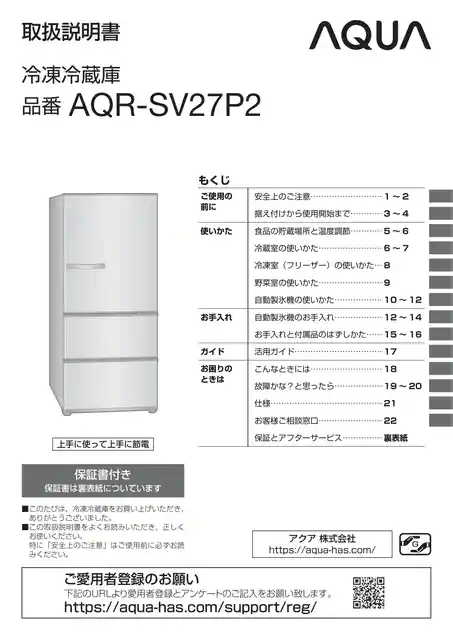 AQUAアクアAQR-SV27P2