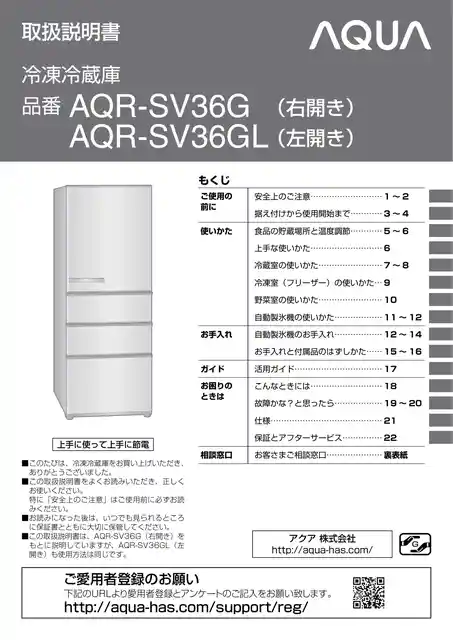 AQUAアクアAQR-SV36G