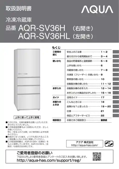 AQUAアクアAQR-SV36H