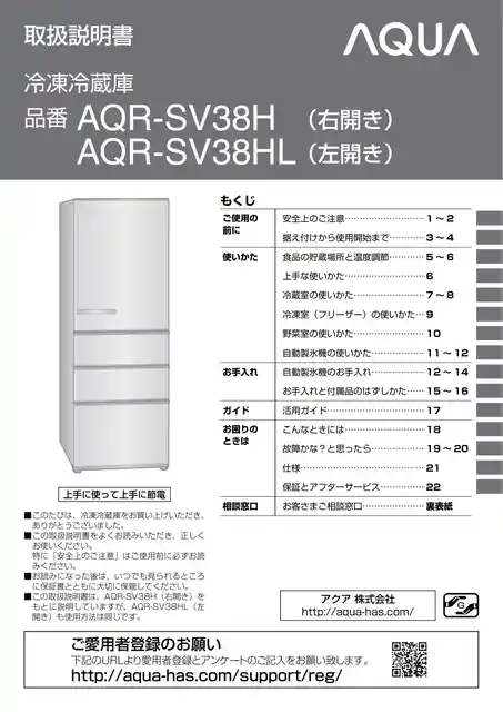 AQUAアクアAQR-SV38H