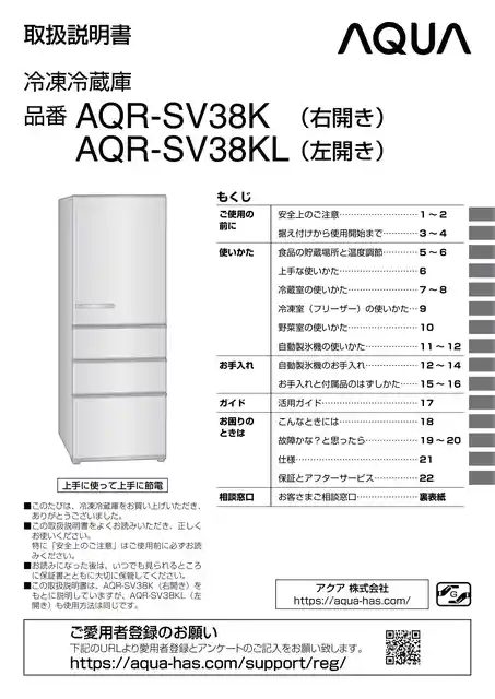 AQUAアクアAQR-SV38K