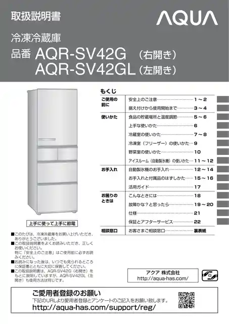 AQUAアクアAQR-SV42G