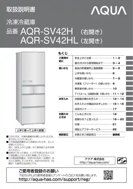 AQUAアクアAQR-SV42H