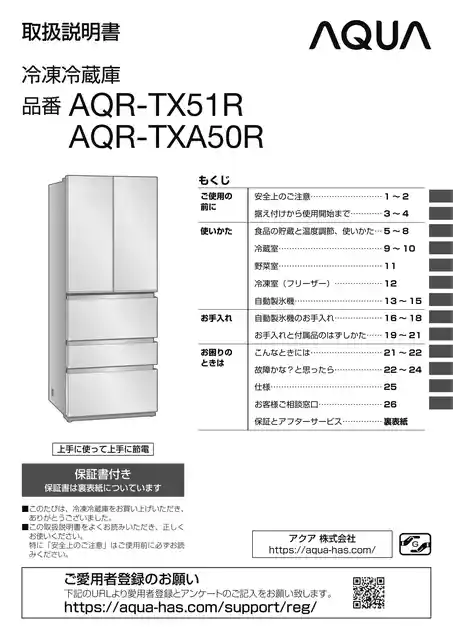 AQUAアクアAQR-TX51R