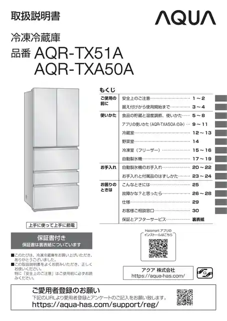 AQUAアクアAQR-TXA50A