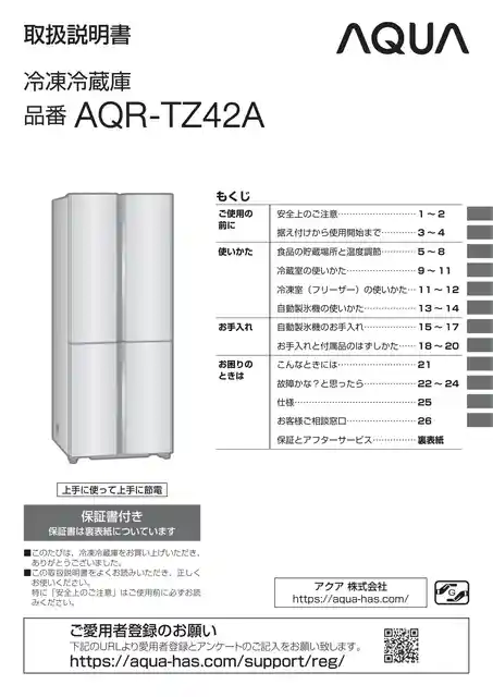 AQUAアクアAQR-TZ42A