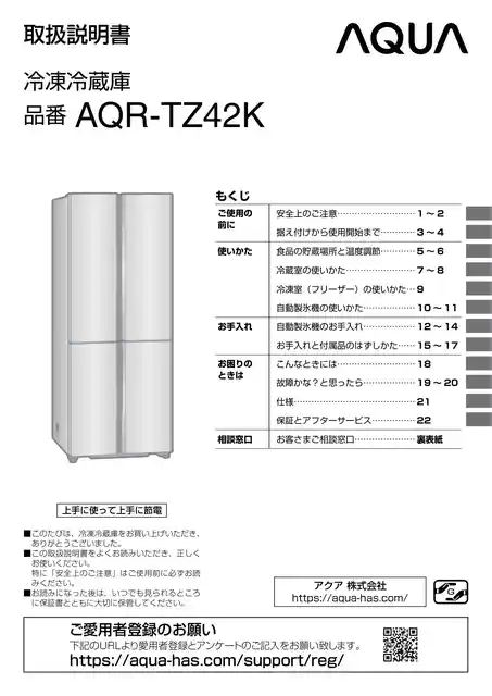 AQUAアクアAQR-TZ42K