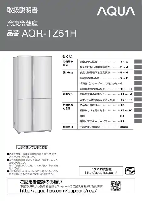 AQUAアクアAQR-TZ51H