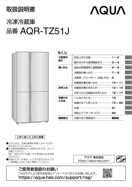 AQUAアクアAQR-TZ51J