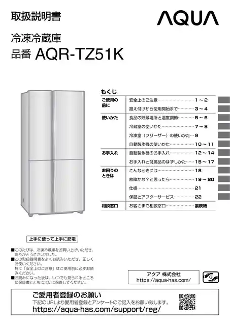 AQUAアクアAQR-TZ51K