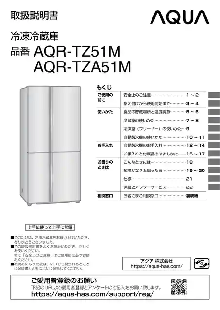 AQUAアクアAQR-TZ51M