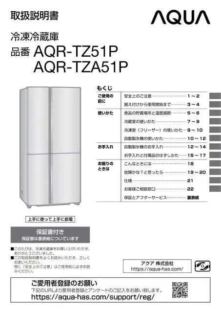 AQUAアクアAQR-TZ51P