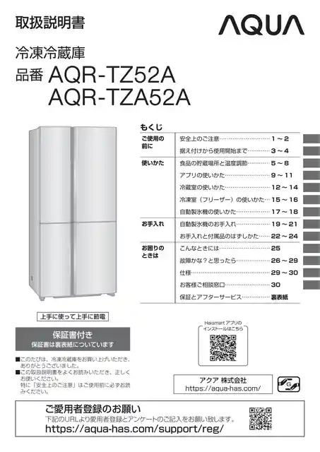 AQUAアクアAQR-TZ52A