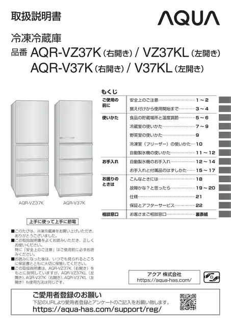 AQUAアクアAQR-V37K