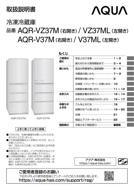 AQUAアクアAQR-V37M